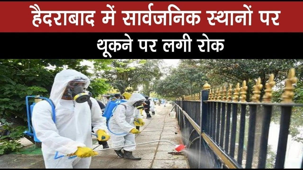 हैदराबाद में सार्वजनिक स्थानों पर थूकने पर लगी रोक