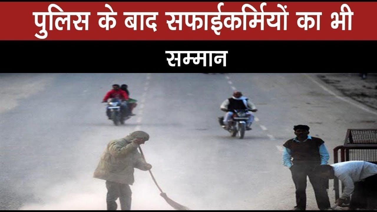 निगम कमिशनर ने सफाई कर्मचारियों का फूलो से किया स्वागत 