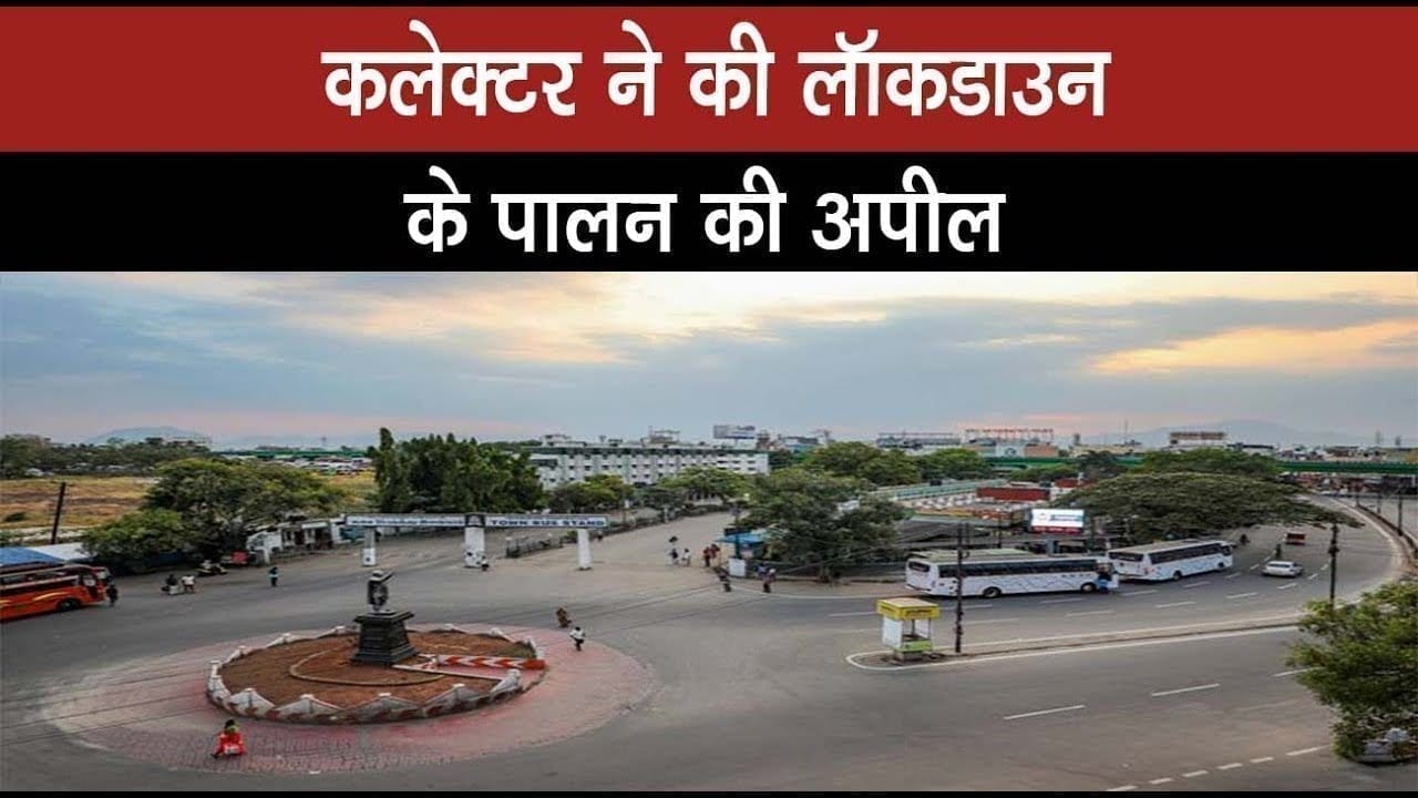 सनावद का जायजा लेने पहुंचे कलेक्टर, लॉकडाउन का पालन करने की अपील की