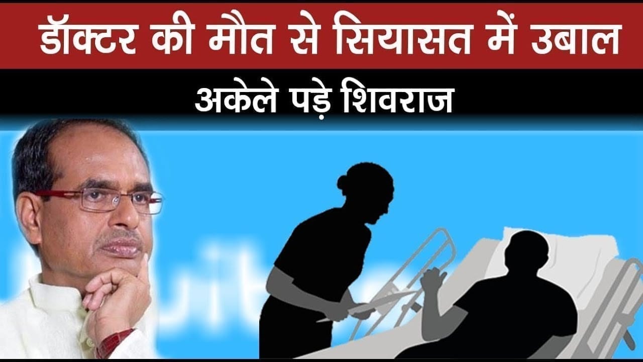 महामारी से खत्म हुए डॉक्टर्स का मामला गर्माया, jeetu-diggi ने पूछे तीखे सवाल, क्या जवाब देंगे Shivraj?