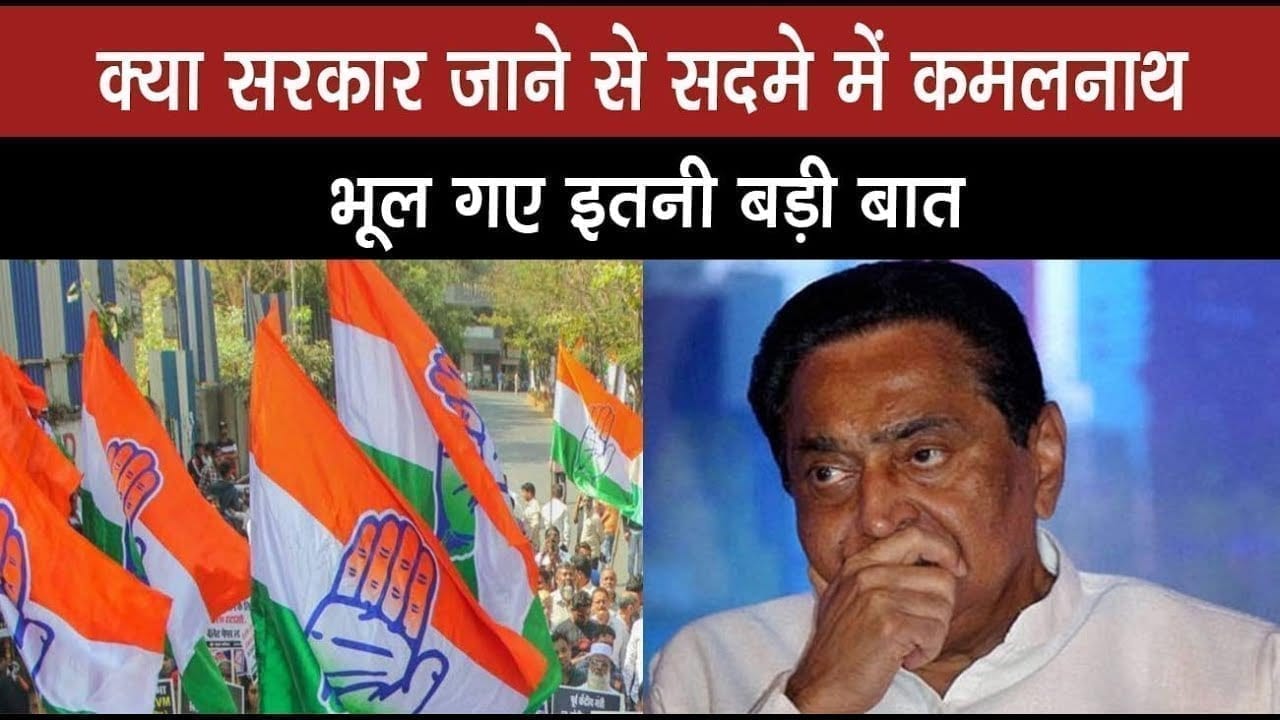 अपने ही इस्तीफे की तारीख भूल गए Kamalnath, उठने लगे ये सवाल