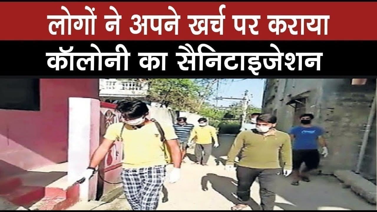 कॉलोनी को कोरोना मुक्त करने एक शख्स की अनोखी पहल