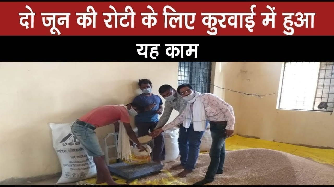 दो जून की रोटी के लिए कुरवाई में हुआ यह काम