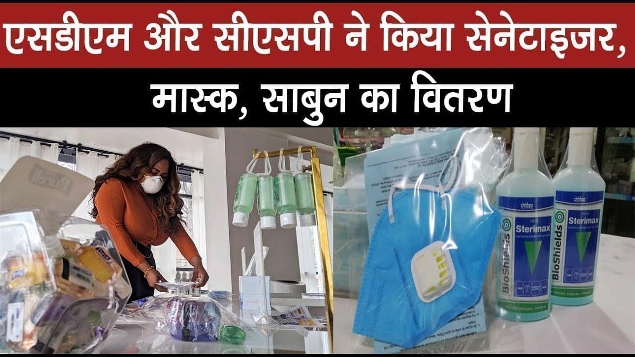 एसडीएम और सीएसपी ने किया सेनेटाइजर, मास्क, साबुन का वितरण