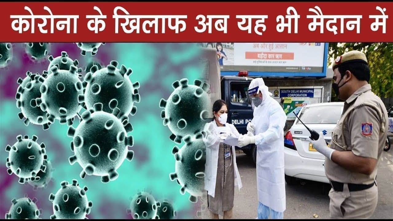 रायसेन में कोरोना के खिलाफ अब यह भी मैदान में