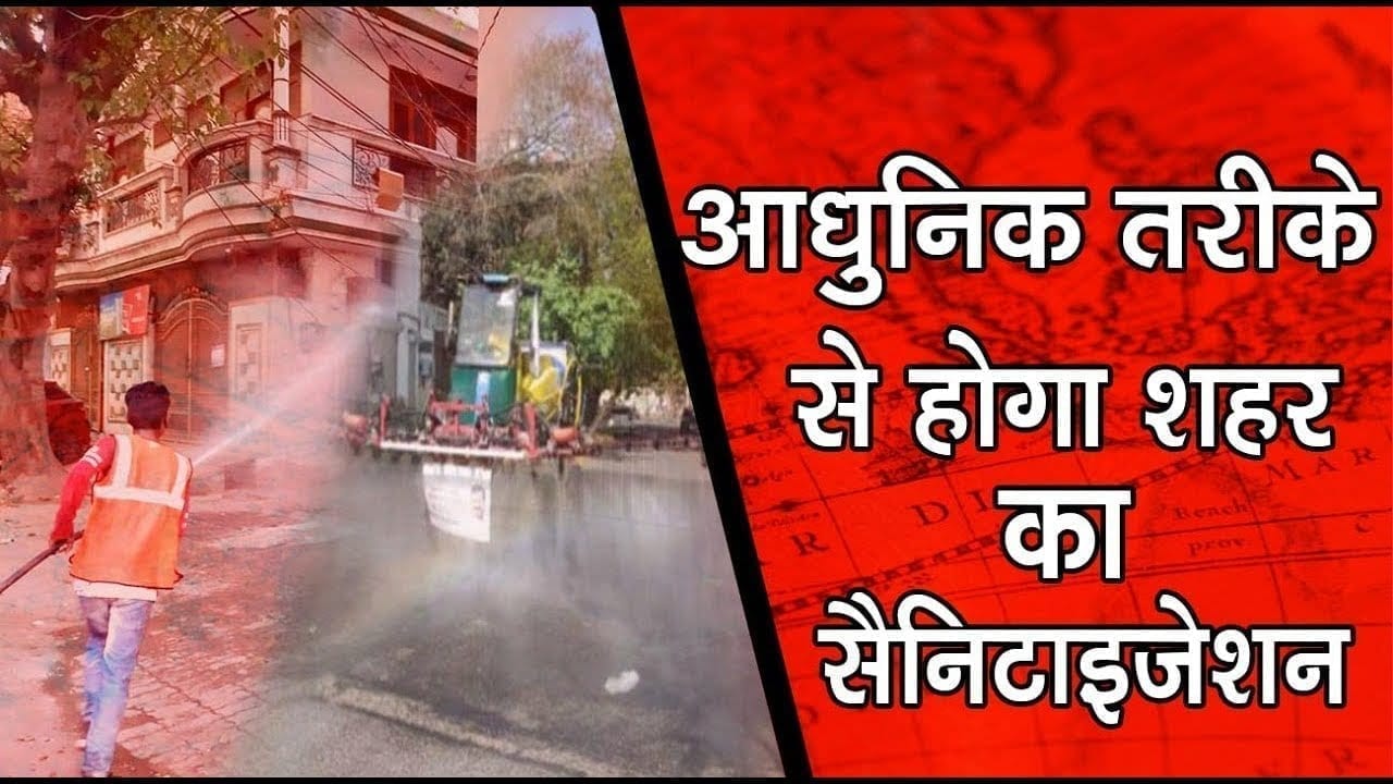 बुधनी – आधुनिक तरीके से होगा शहर का सैनिटाइजेशन
