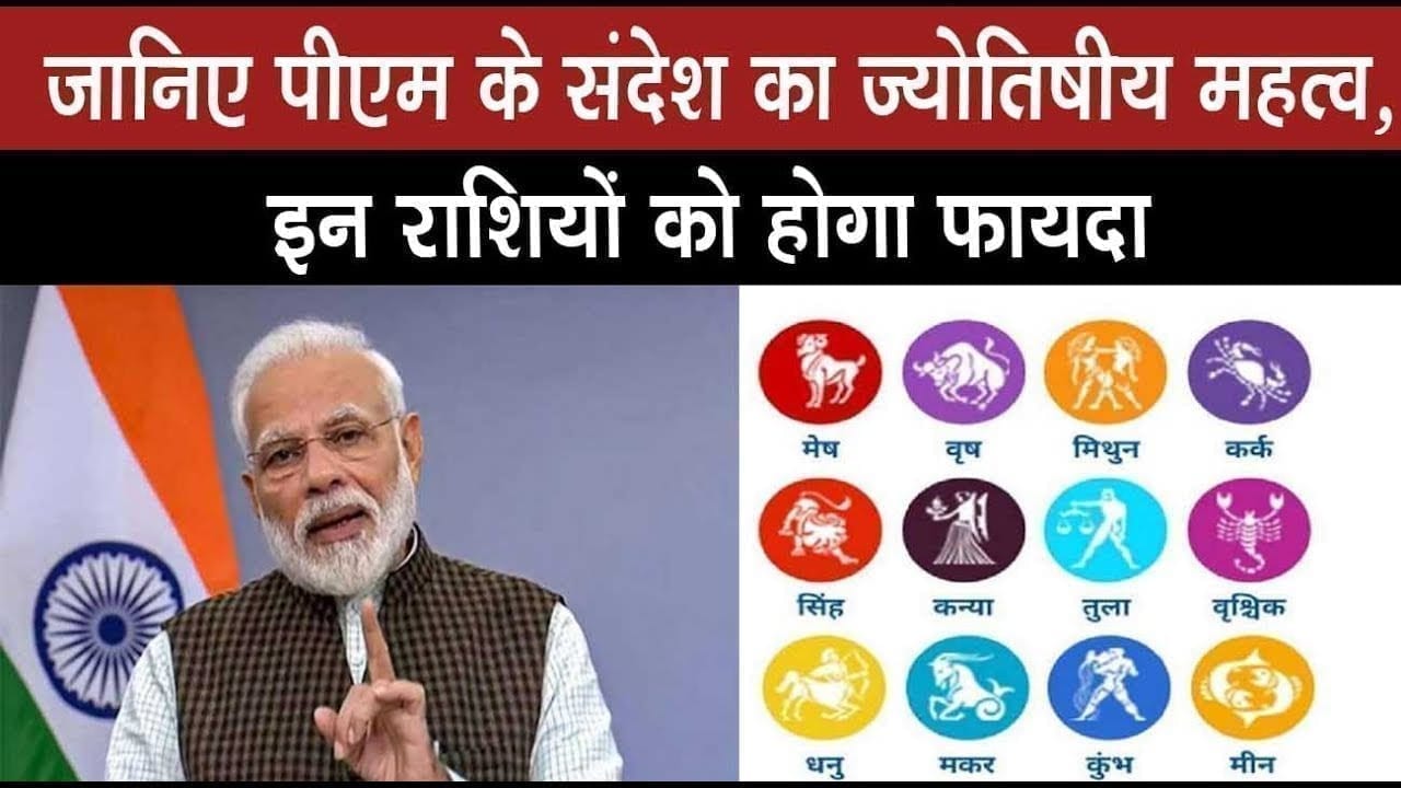 रविवार को 9:00 बजे 9 मिनट के लिए दिया जलाने का क्या है फायदा जानिए पीएम के संदेश का ज्योतिषीय महत्व