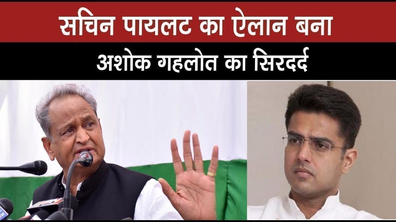 महामारी पर फिर आमने सामने Ashok Gehlot – Sachin Pilot