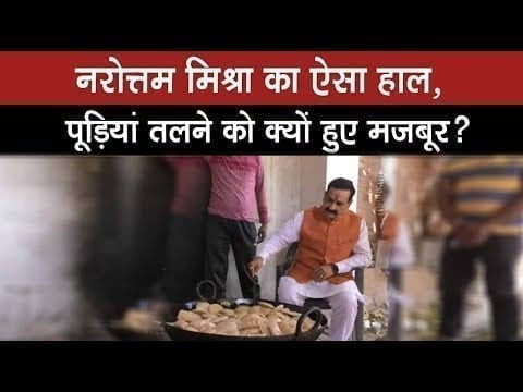 दतिया पहुंचे BJP नेता Narottam mishra, किया कुछ ऐसा काम कि तलनी पड़ गईं पूड़ियां