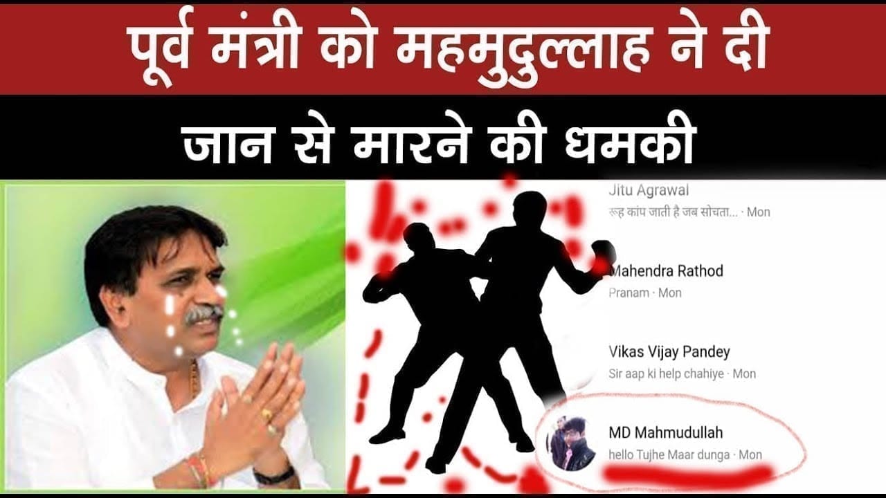 Chattisgarh के xminister Rajesh munat को मिली जान से मारने की धमकी, शिकायत दर्ज