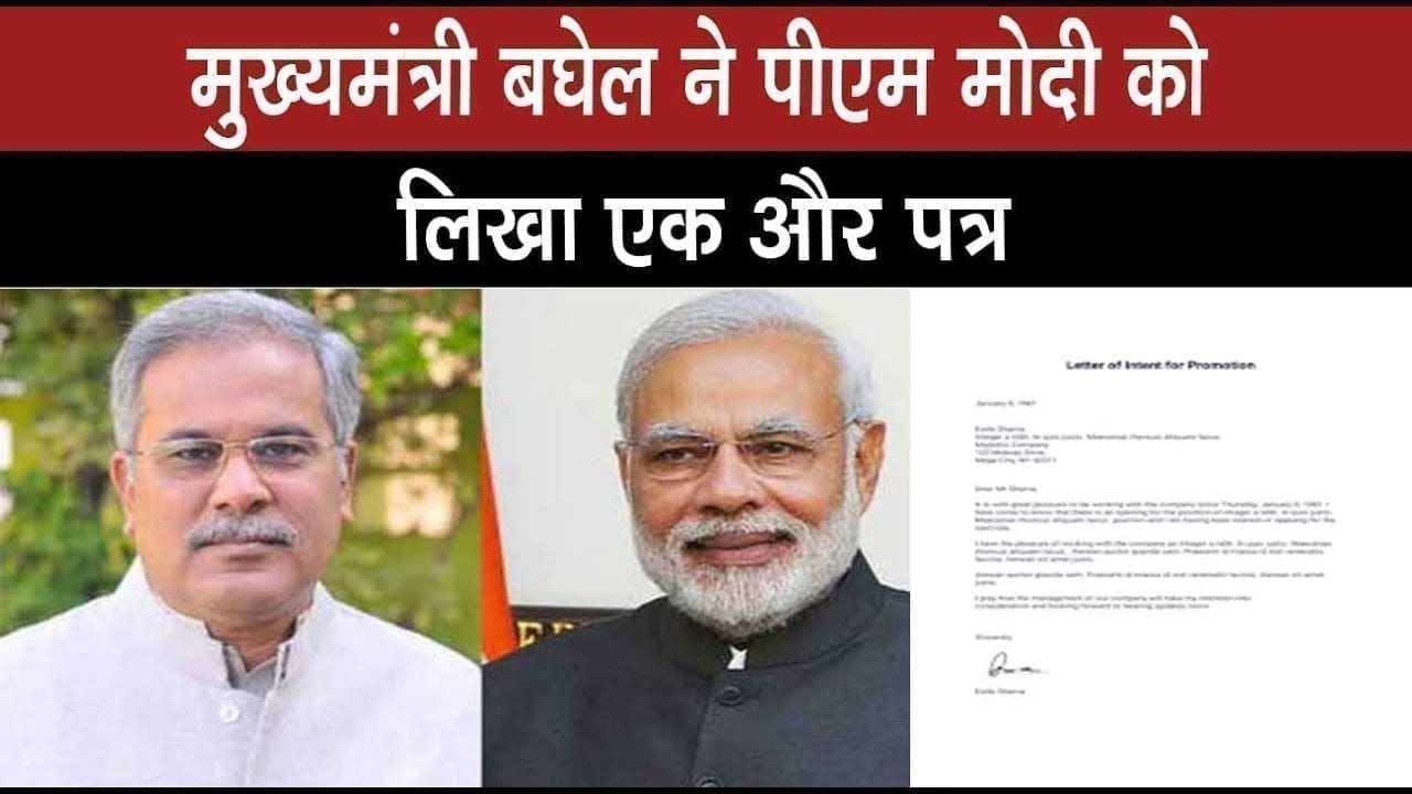 cm bhupesh baghel ने pm modi को पत्र लिख की ये मांग