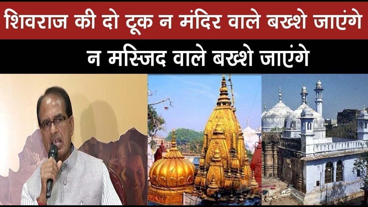 धार्मिक आयोजनो पर cm Shivraj सख्त