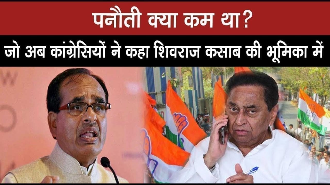 congress neta ने लिखी बड़ी बात, CM Shivraj को बताया आतंकी Kasab