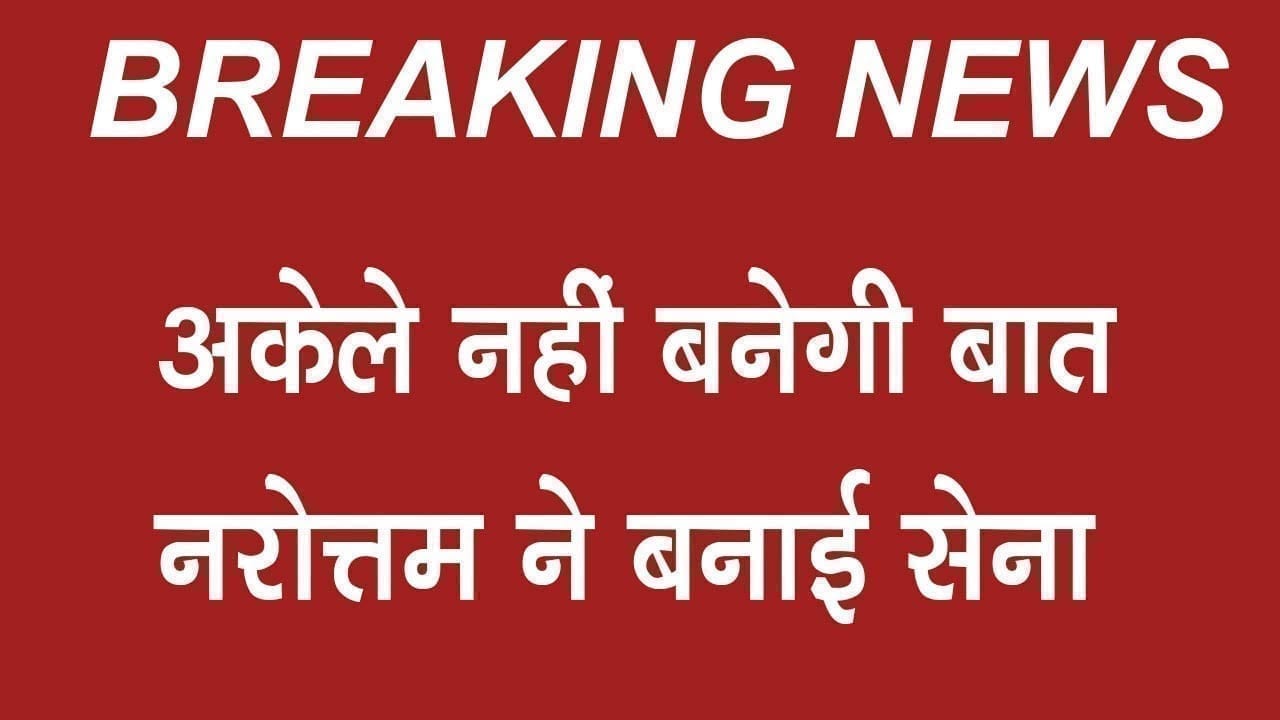 Corona को खतम करने health minister Narottam मिश्रा ने बनाया नया प्लान