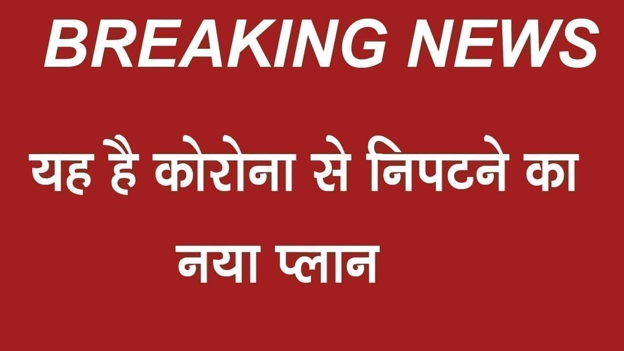 Health minister Narottam मिश्रा ने बनाई महामारी से निपटने की नई रणनीति