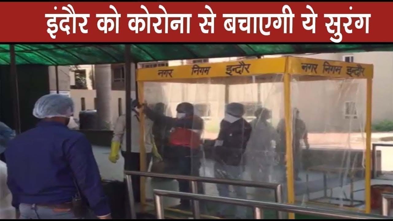 Indore को महामारी से बचाने हुई नई पहल, बीमारी को खत्म करेगी नई सुरंग