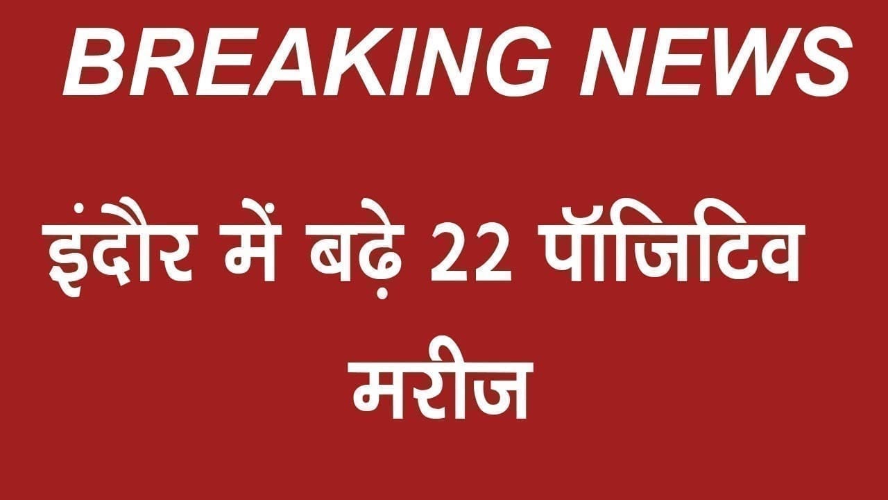 indore में महामारी का कहर, update