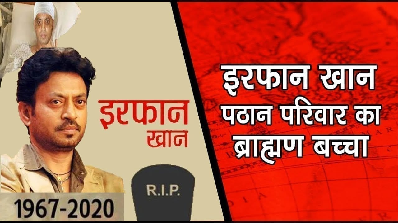 नहीं रहे Irffan khan, पिता कहते थे ये बड़ी बात