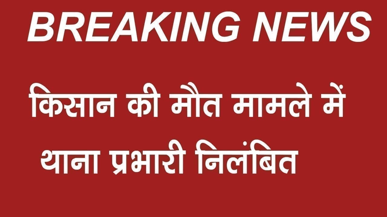 Jabalpur – पुलिसकर्मियों के बाद TI भी निलंबित