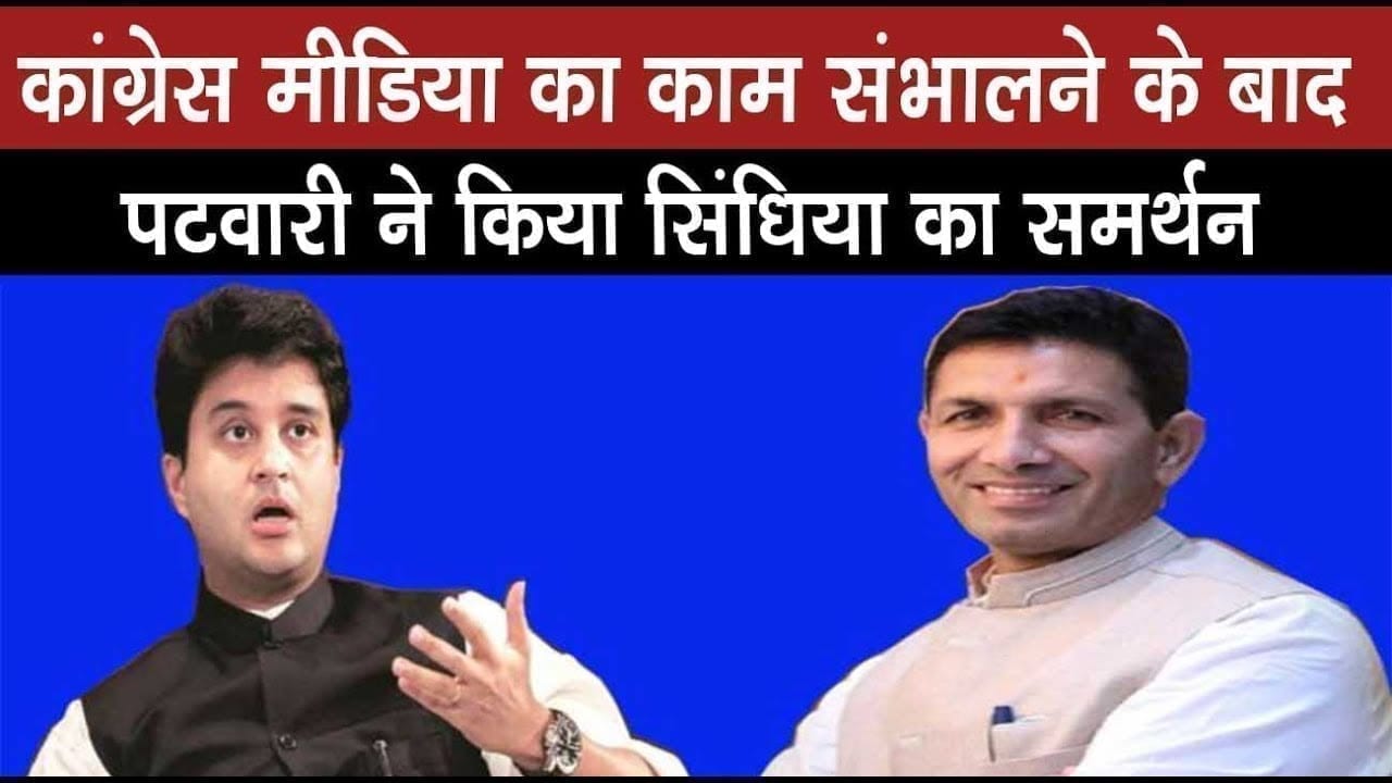 बीजेपी में Jyotiraditya scindia का congress media prabhari Jeetu patwari किया समर्थन, जानिए किस बात पर