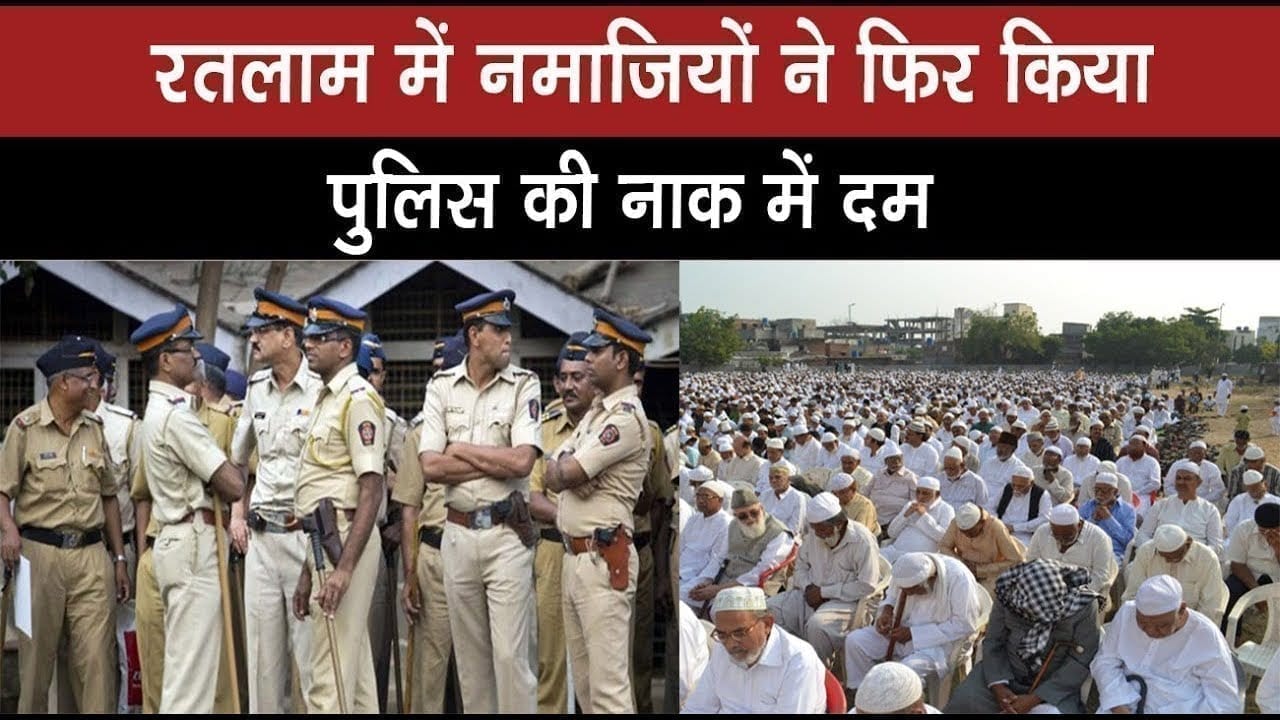 Lockdown: मस्जिद में नमाज पढ़ने के लिए एकत्र हुए नमाज़ियों के खिलाफ मुकदमा दर्ज