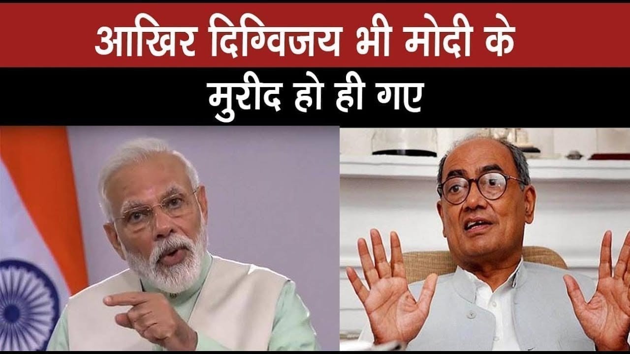 lockdown नहीं इस बात के लिए digvijay singh ने किया pm modi का शुक्रिया