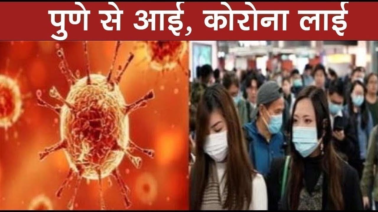 Mandsour में पुणे से आई युवती के साथ हुई महामारी की आमद