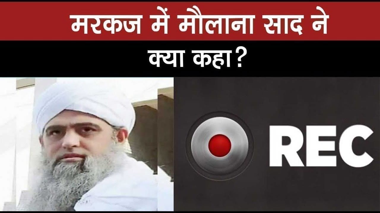 Maulana saad का audio viral, कहा कोरोना के डर से भी मस्जिद मत छोड़ो