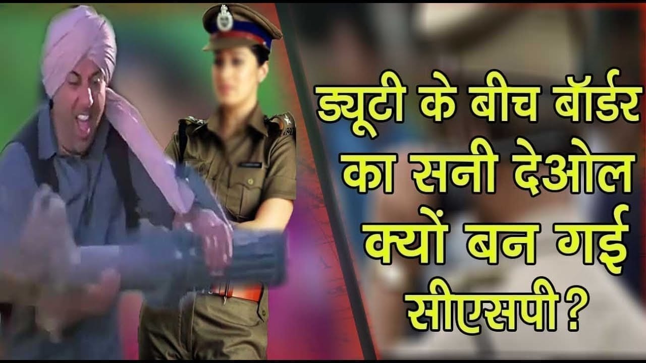 onduty पुलिस ऑफिसर ने किया ऐसा काम, आ जायेगी, suuny deol की याद