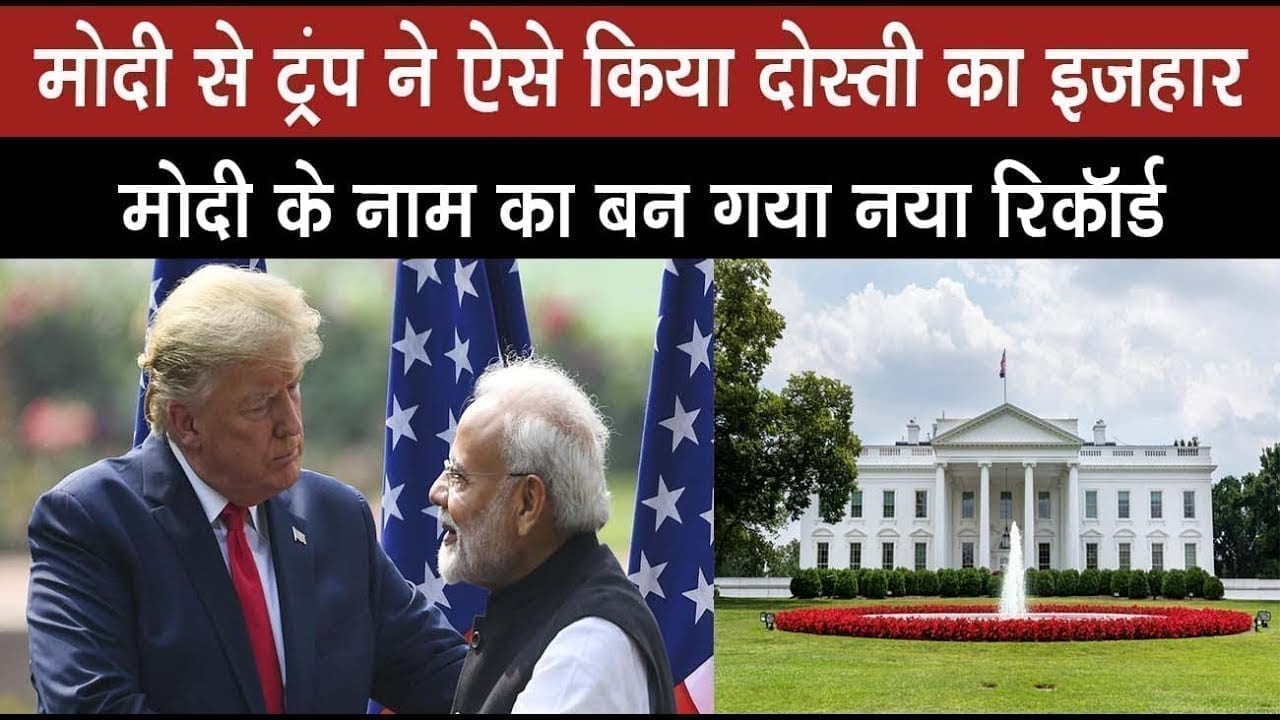 PM Modi के नाम दर्ज हुआ नया रिकॉर्ड. व्हाइट हाउस ने किया पीएम मोदी को फॉलो