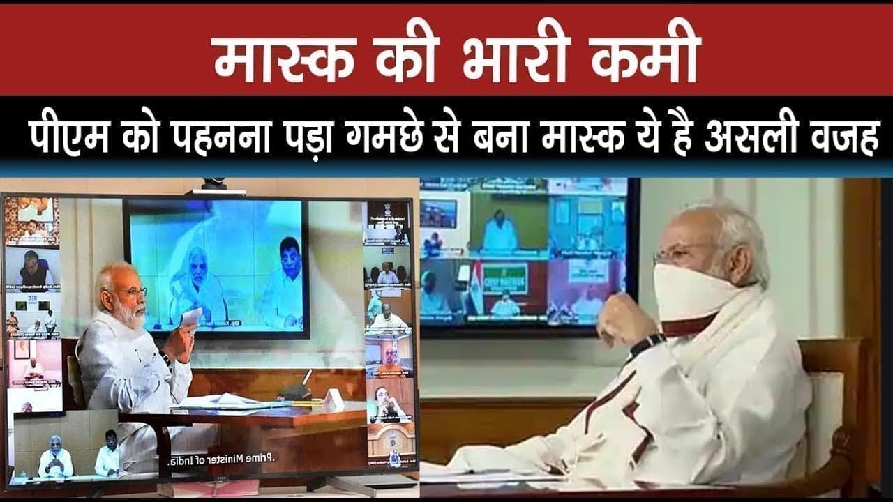 अच्छा तो ये है PM Modi के गमछा मास्क का असली राज!