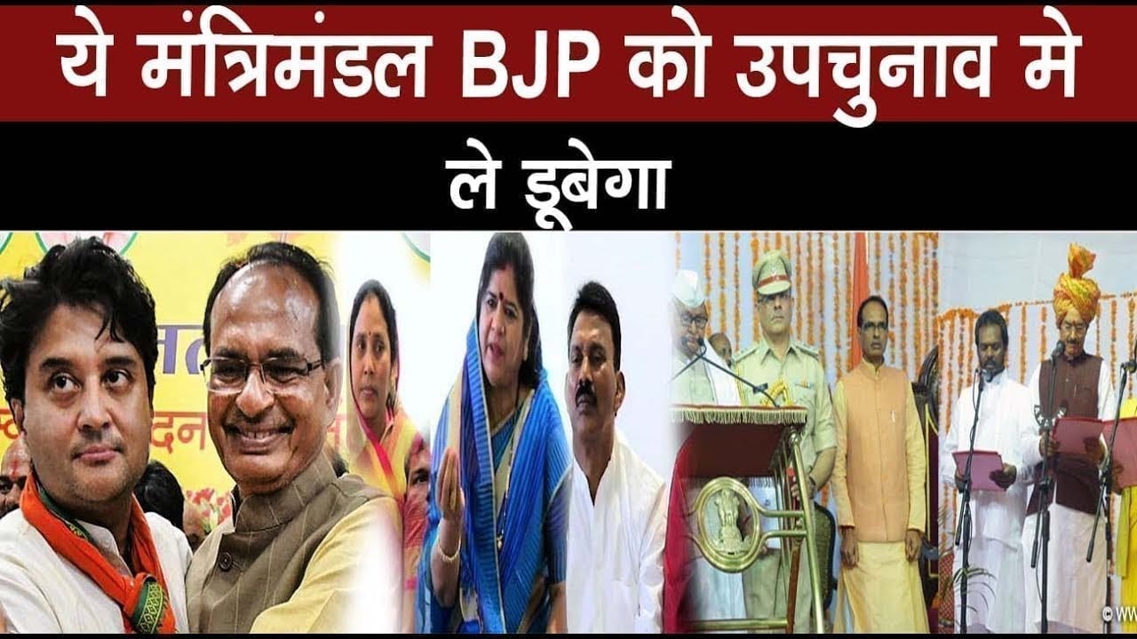 मंत्रिमंडल गठन में Scindia समर्थकों की अनदेखी, क्या होगा अंजाम?