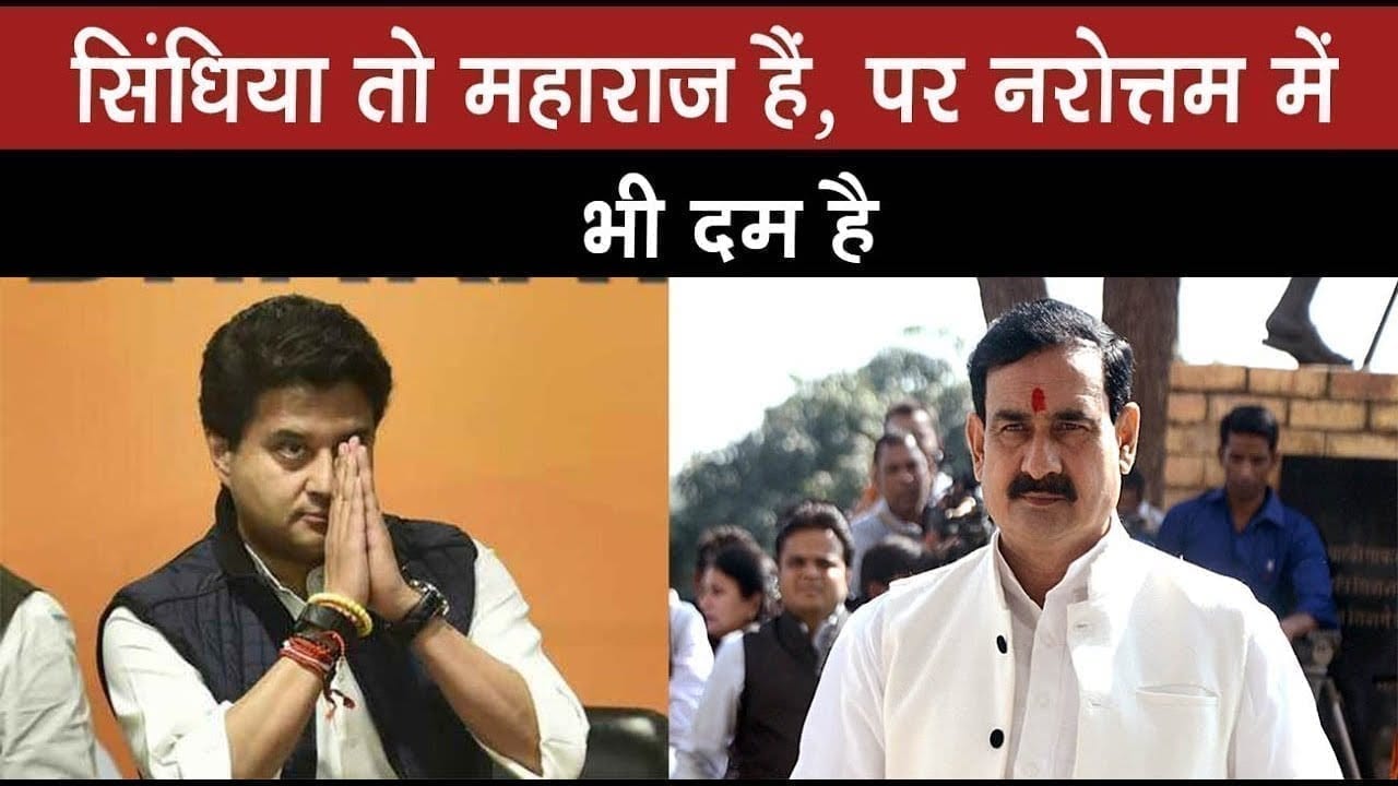 पहली ही बार में  scindia गुट पर भारी पड़े Narottam मिश्रा