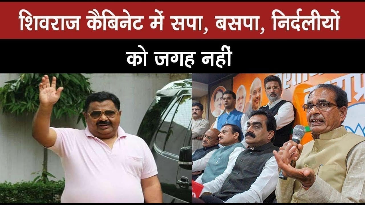 Shivraj cabinet में SP, BSP, निर्दलीय प्रत्याशियों को जगह नहीं. ऐसा होगा मंत्रिमंडल