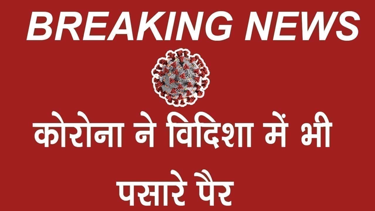 Vidisha में अचानक इतने बढ़े महामारी के मरीज