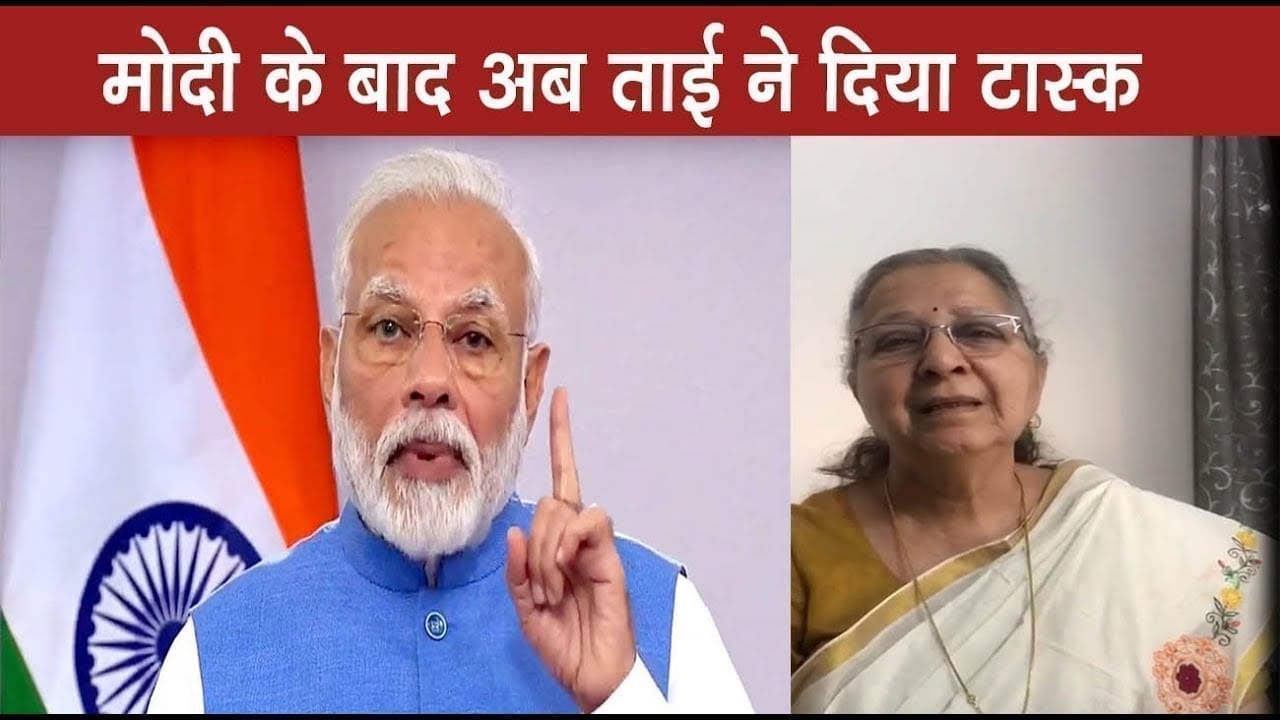 xlocksabha speaker sumitra mahajan ने pm modi की तर्ज पर की अपील
