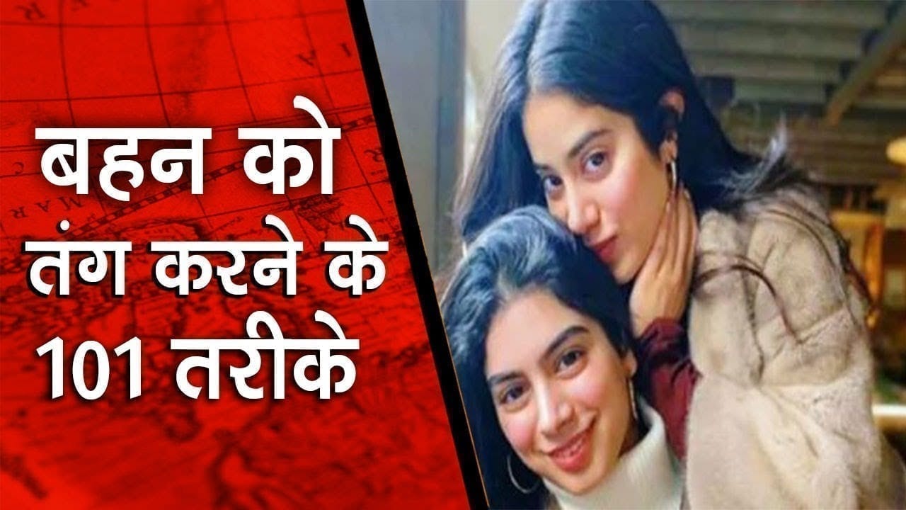 बहन को तंग करने के 101 तरीके