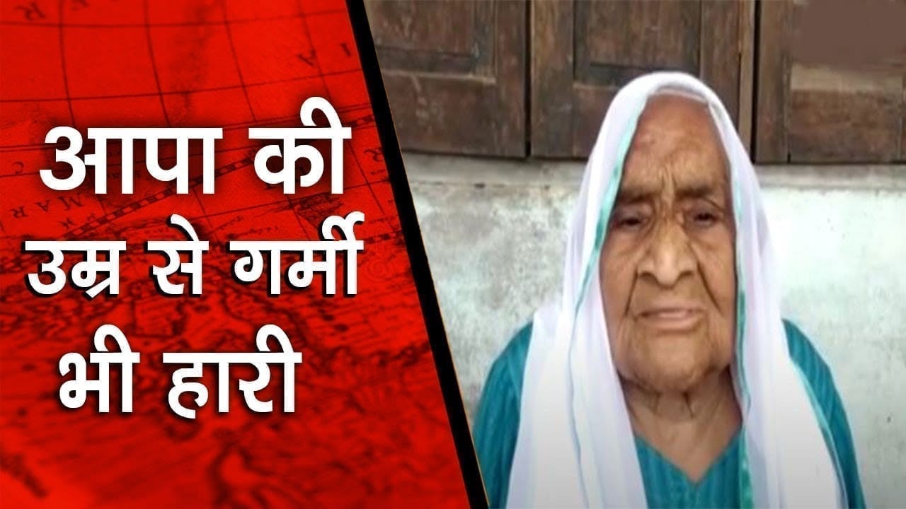 101 वर्ष उम्र फ़ातिमा बी, जोश और जुनून से रख रही रमज़ान के रोज़े