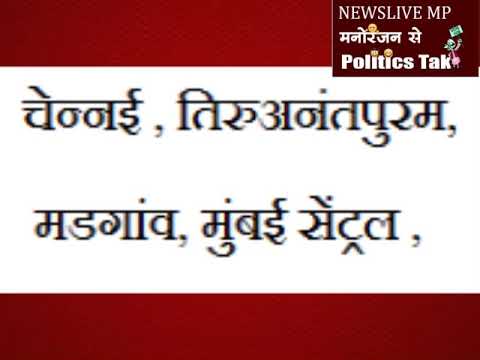 12 मई से फिर शुरू होगी रेल सेवा, जानिए कहां से कहां तक चलेगी ट्रेन, कैसे होगी बुकिंग.