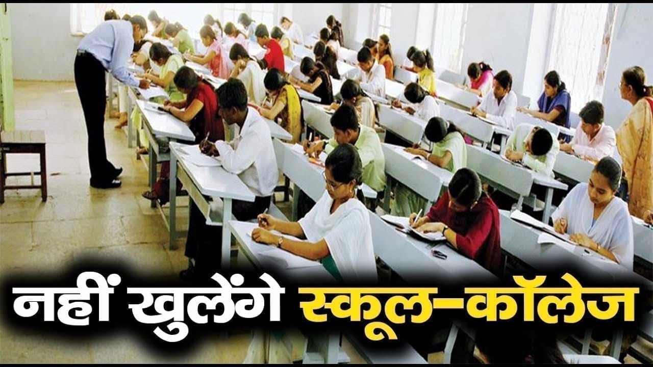 मध्यप्रदेश में 15 जून तक बढ़ा लॉक डाउन, इस दिन खुलेंगे स्कूल कॉलेज