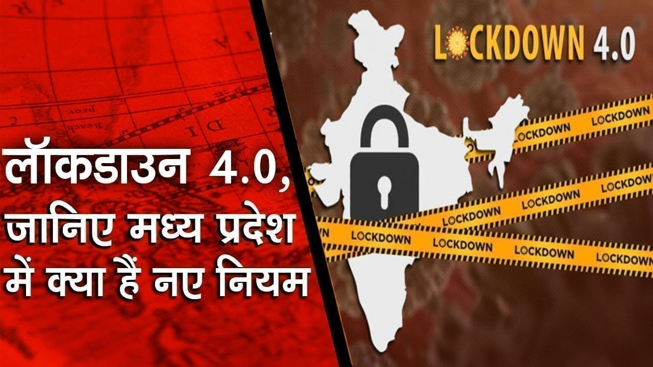 मोबाइल 4.0,  जानिए मध्य प्रदेश में क्या हैं नए नियम