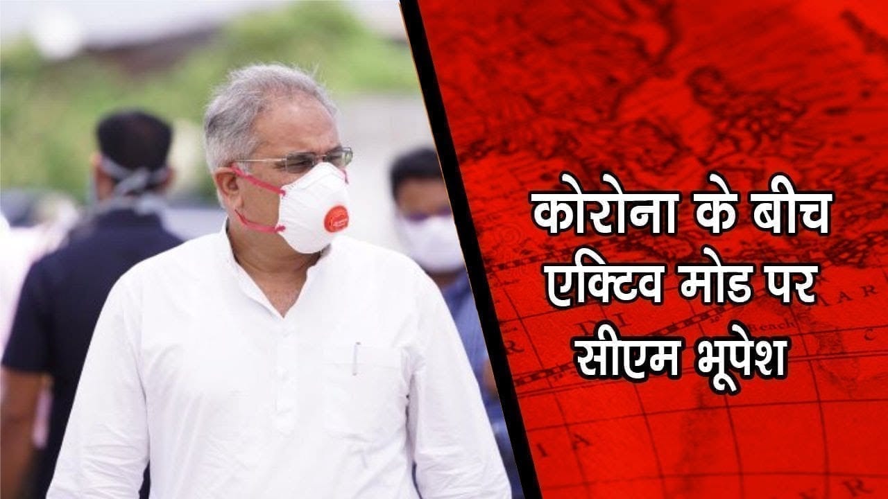 छत्तीसगढ़ के मुख्यमंत्री Bhupesh baghel ने ली वित्त विभाग की समीक्षा बैठक