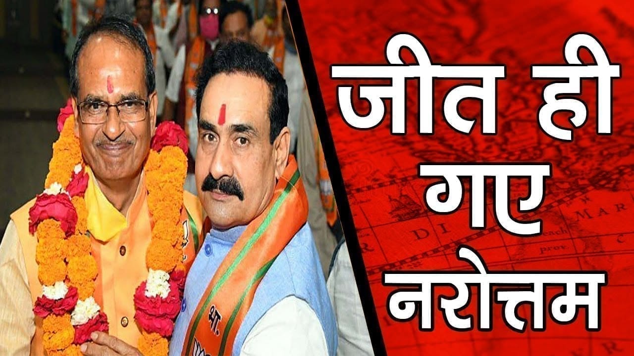 मंत्री बनने के बाद इस काम में Narottam मिश्रा ने मारी बाजी पीछे छूटे Cm Shivraj!