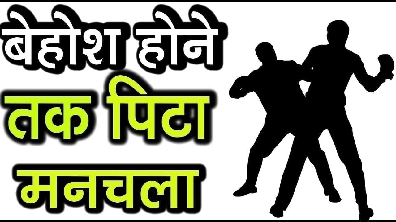 खुले आम लड़की को छेड़ रहा था मनचला, महिला को दौड़ा-दौड़ा कर पीटा