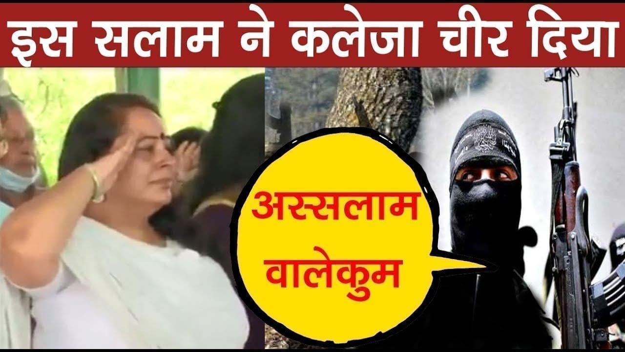 इस तरह मिला पति के शहीद होने का संदेश, पत्नी पर क्या गुजरी होगी