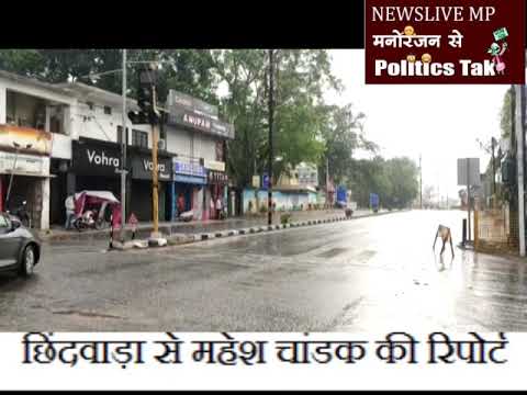 छिन्दवाड़ा-गर्मी में बरसे बदरा