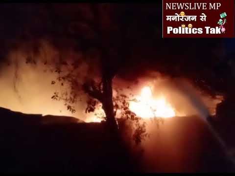 सनावद-तेल के कारखाने में लगी भीषण आग, आग से मची अफ़रातफ़री