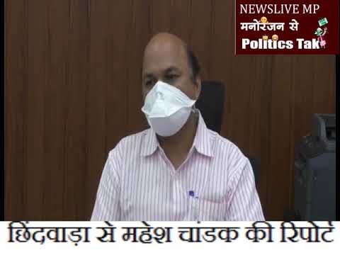 छिंदवाड़ा के लिए सुखद खबर ग्रीन जोन की और बढ़ने को अग्रसर 