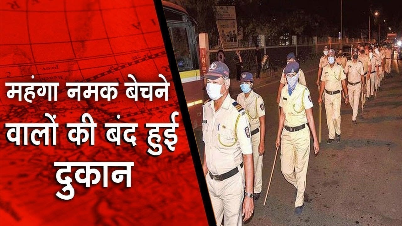 रायगढ़ में नमक के कालाबाजारीयो पर प्रशासन ने अपनाया सख्त रवैया