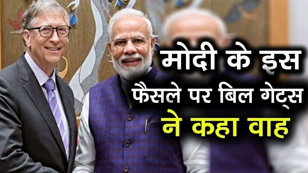 स्वदेशी अपनाओं की सलाह देने के दो दिन बाद PM Modi ने Bill Gates से कही बड़ी बात